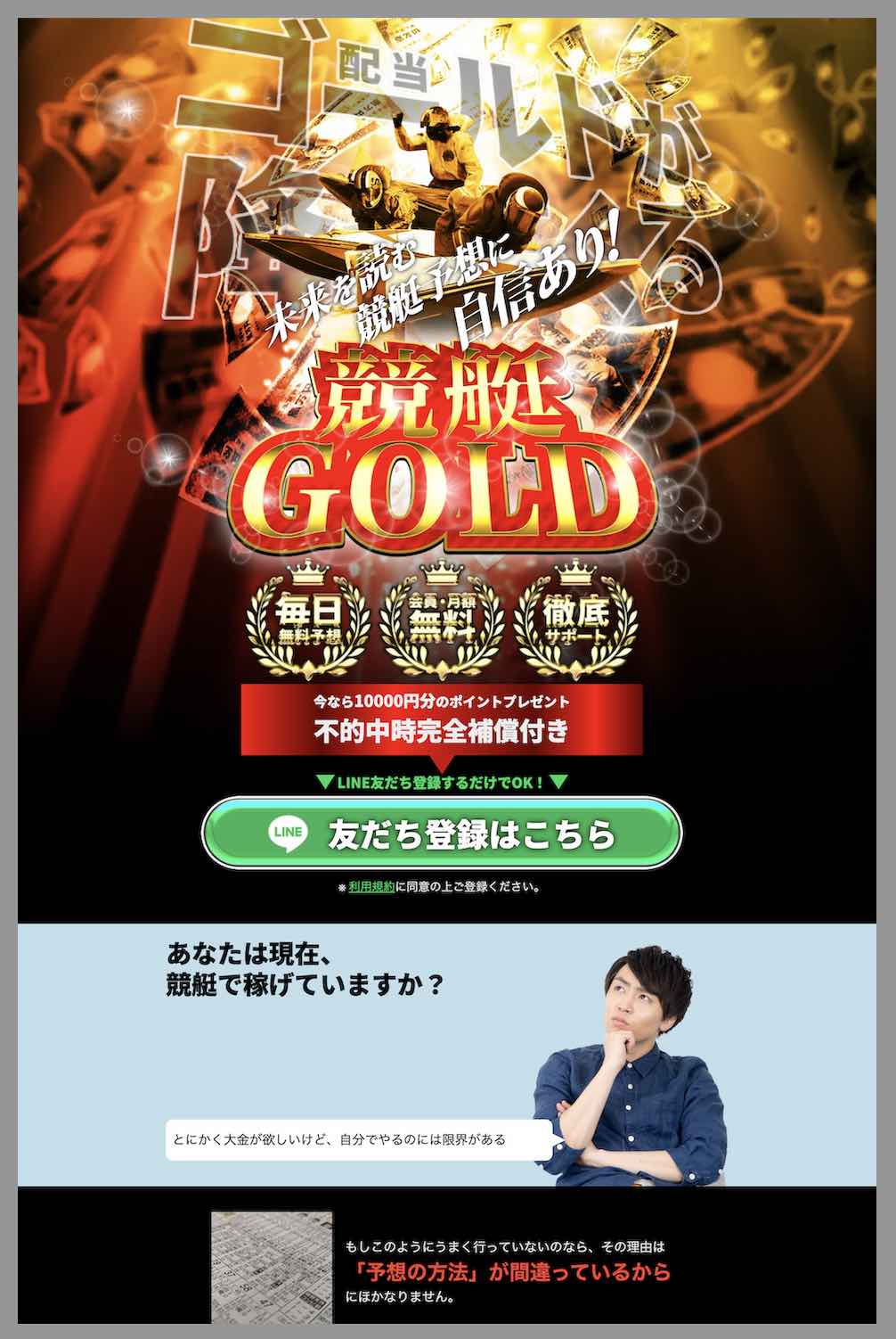 競艇ゴールド(競艇GOLD)という競艇予想サイトの非会員ページ