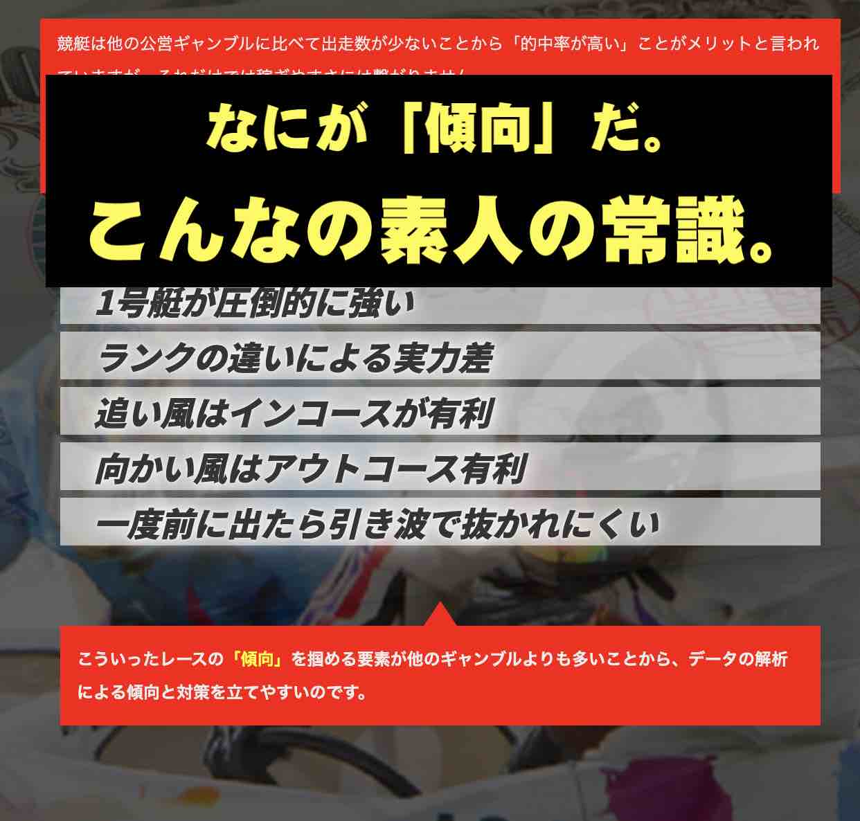 競艇ゴールド(競艇GOLD)という競艇予想サイトは素人