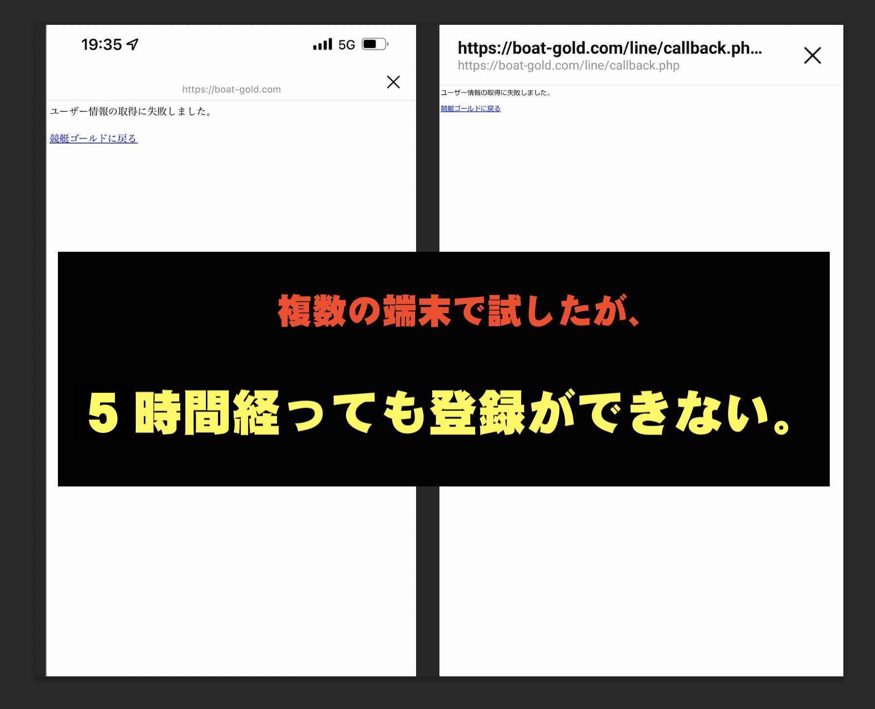 競艇ゴールド(競艇GOLD)という競艇予想サイトに登録できない