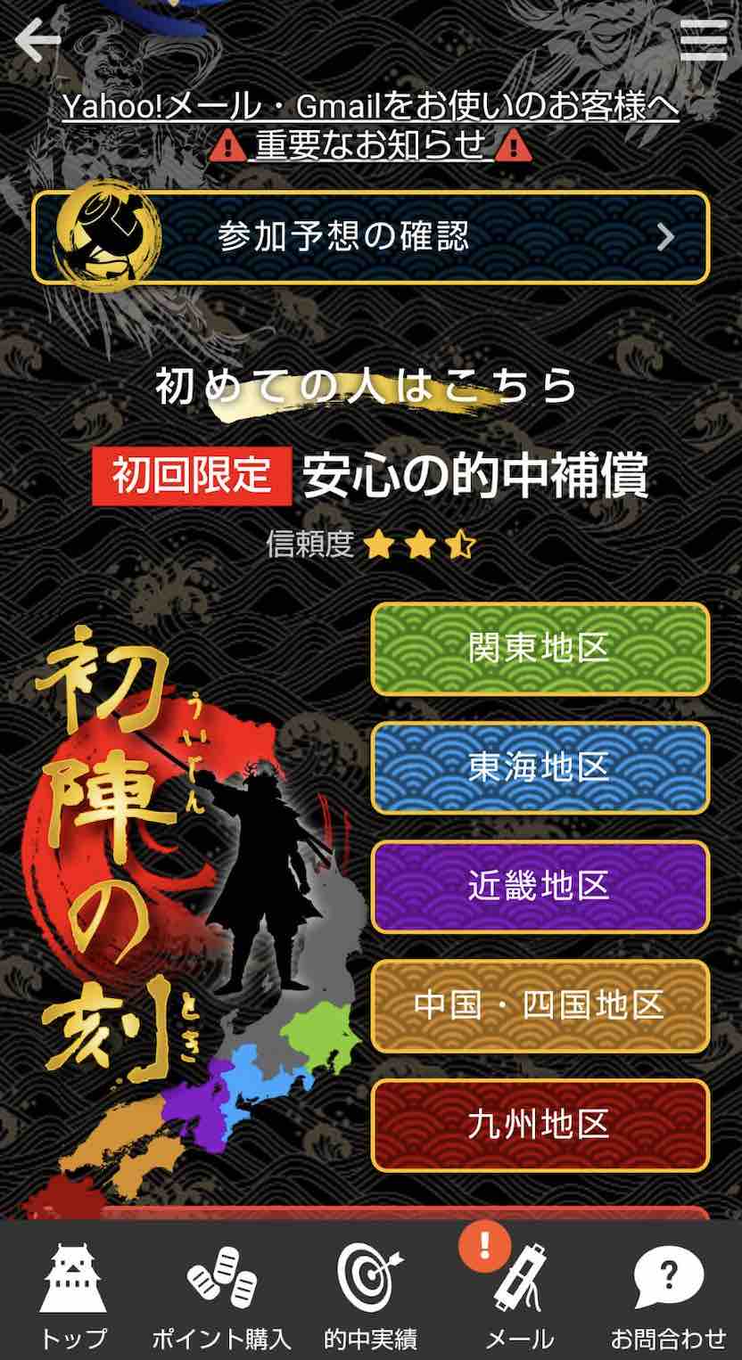 舟王という競艇予想サイトの会員ページ