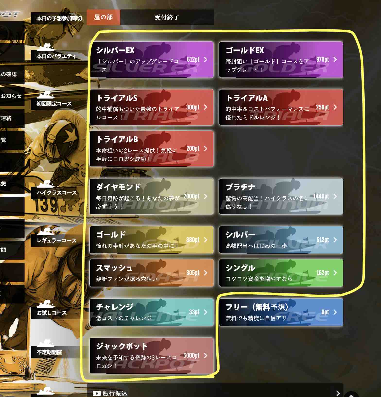 競艇ジャックポットという競艇予想サイト(ボートレース予想サイト)が提供する競艇予想