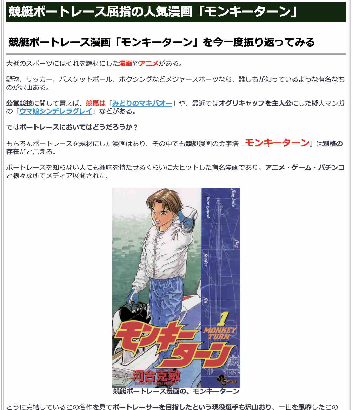 競艇ボートレース屈指の人気漫画「モンキーターン」