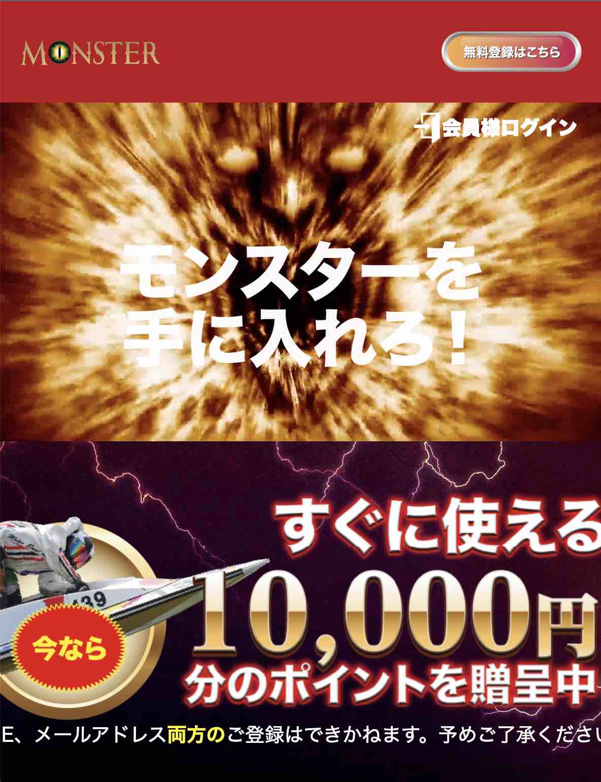 競艇モンスターという競艇予想サイトの非会員TOP画像