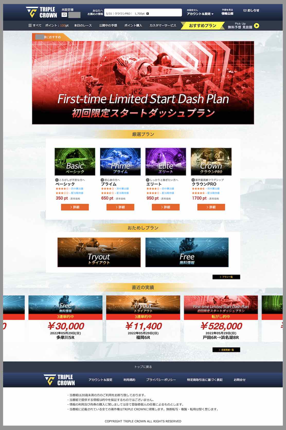 トリプルクラウンという競艇予想サイトの会員ページ