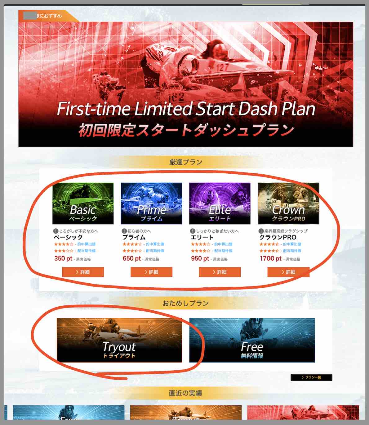 トリプルクラウンという競艇予想サイト(ボートレース予想サイト)が提供する競艇予想