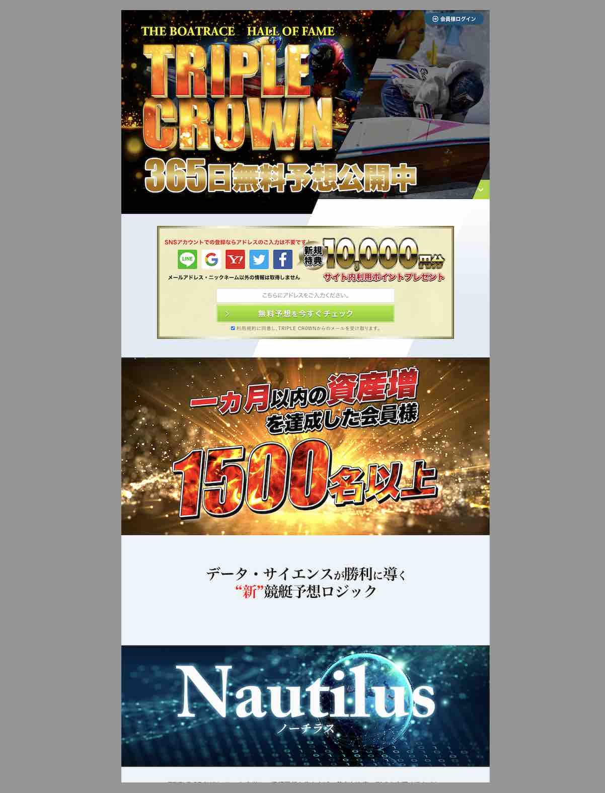 トリプルクラウンという競艇予想サイトの非会員ページ