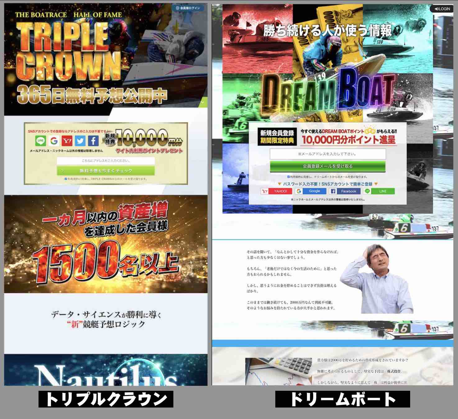 トリプルクラウンという競艇予想サイトの非会員TOP画像