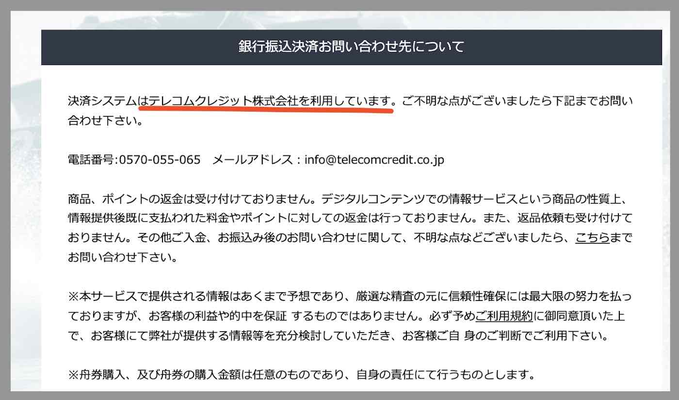 トリプルクラウンの振込先口座名義を調べた結果