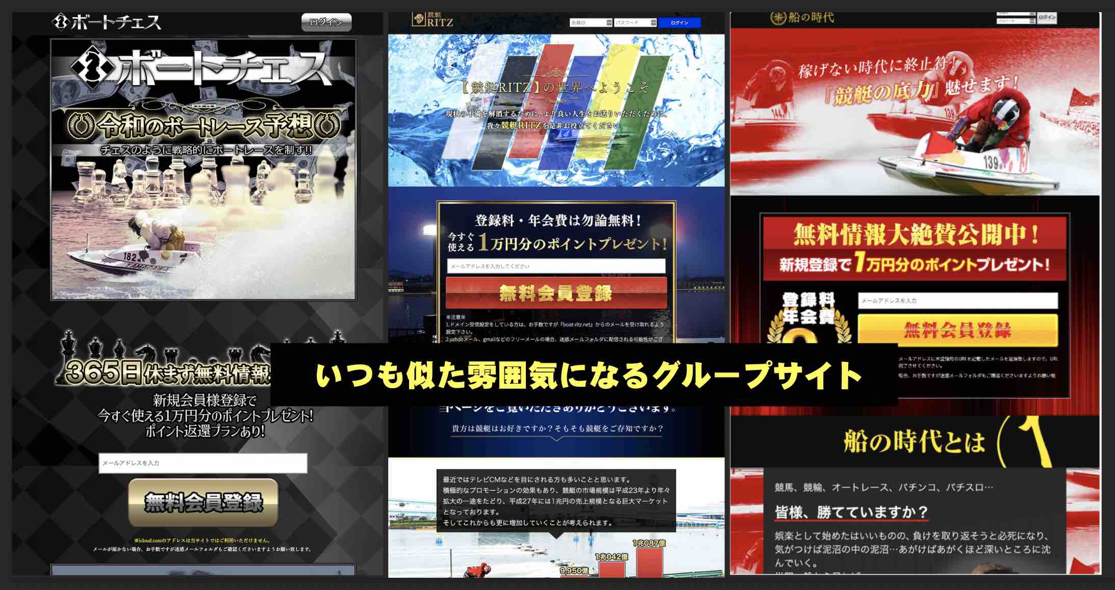 ボートチェスと似た雰囲気になるグループサイト