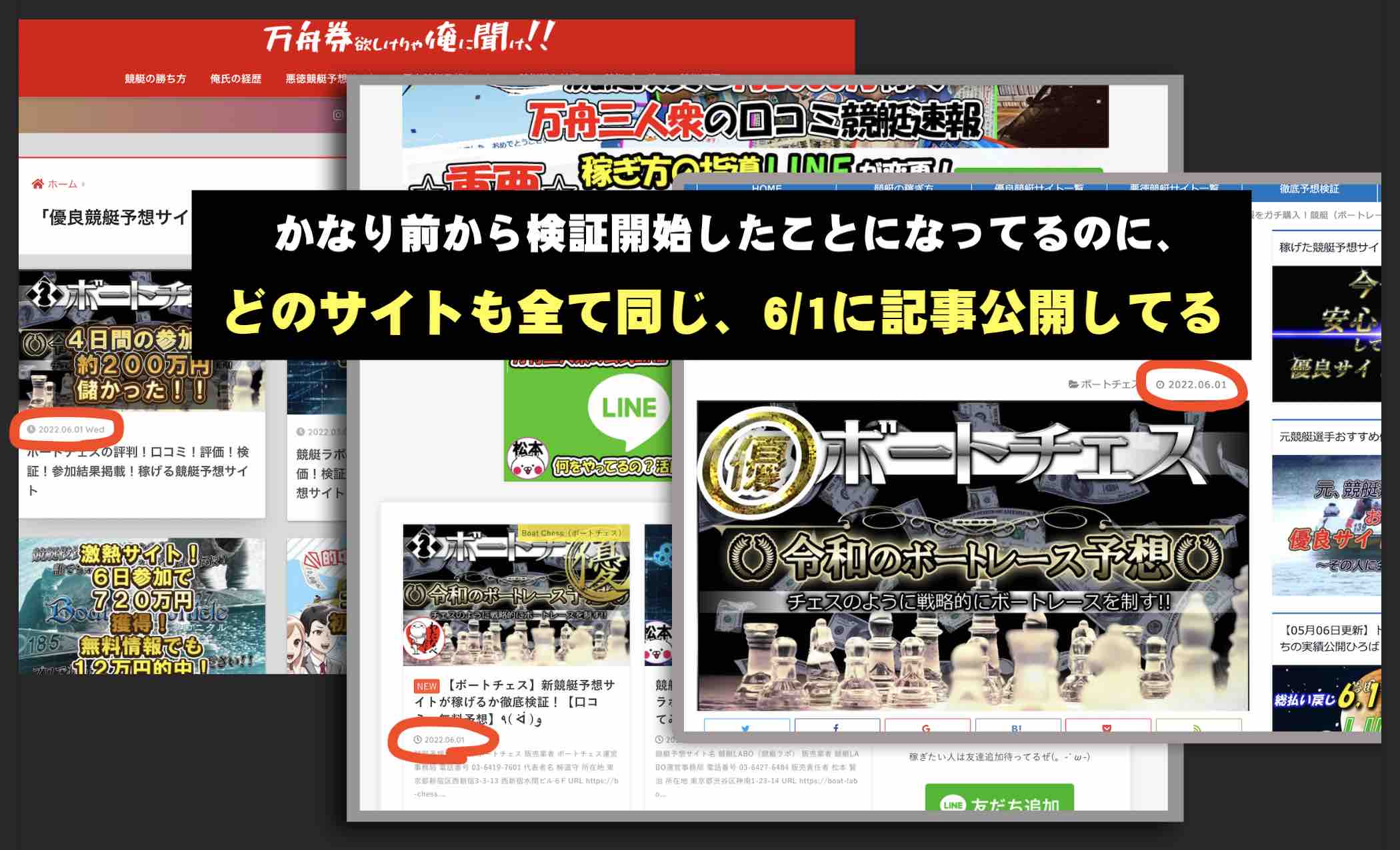 不自然すぎるボートチェスへの誘導サイト