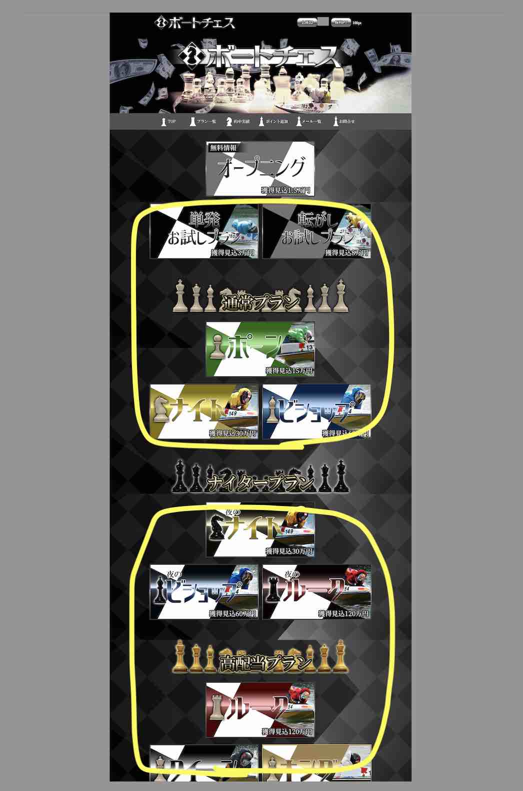 ボートチェスという競艇予想サイト(ボートレース予想サイト)が提供する競艇予想