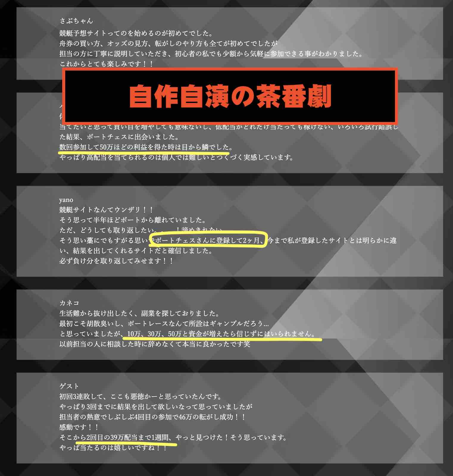 競艇予想サイト「ボートチェス」トップページのウソ