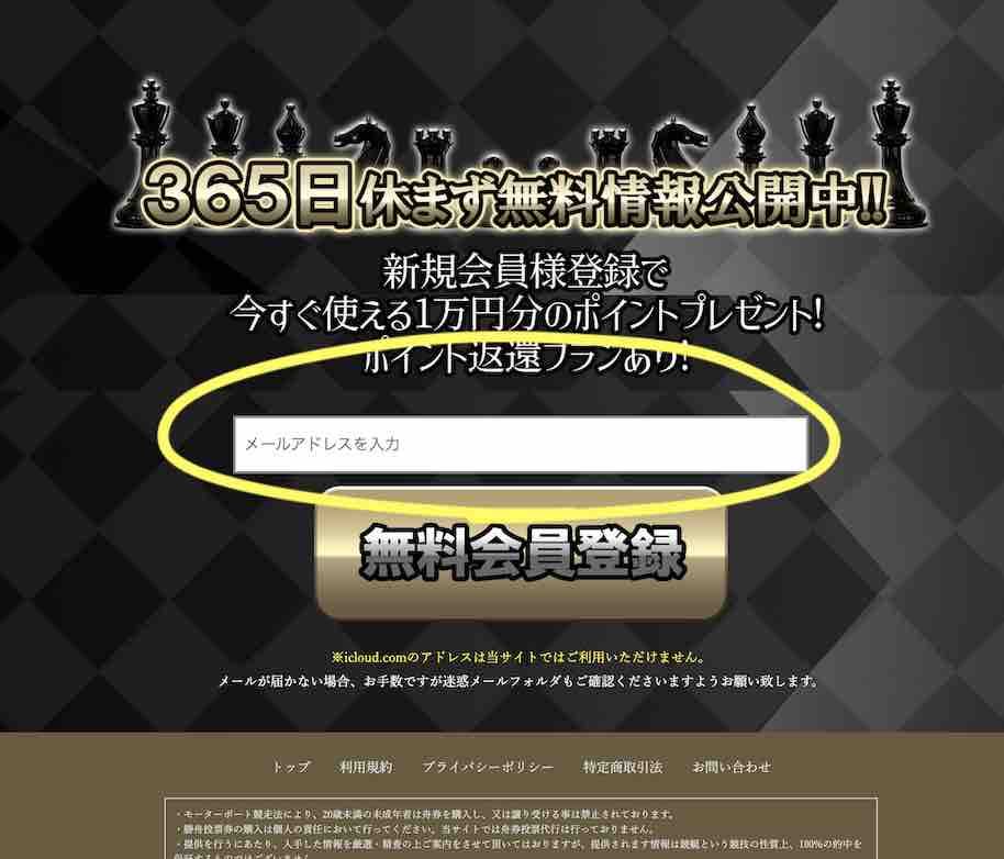 競艇予想サイト「ボートチェス」への会員登録