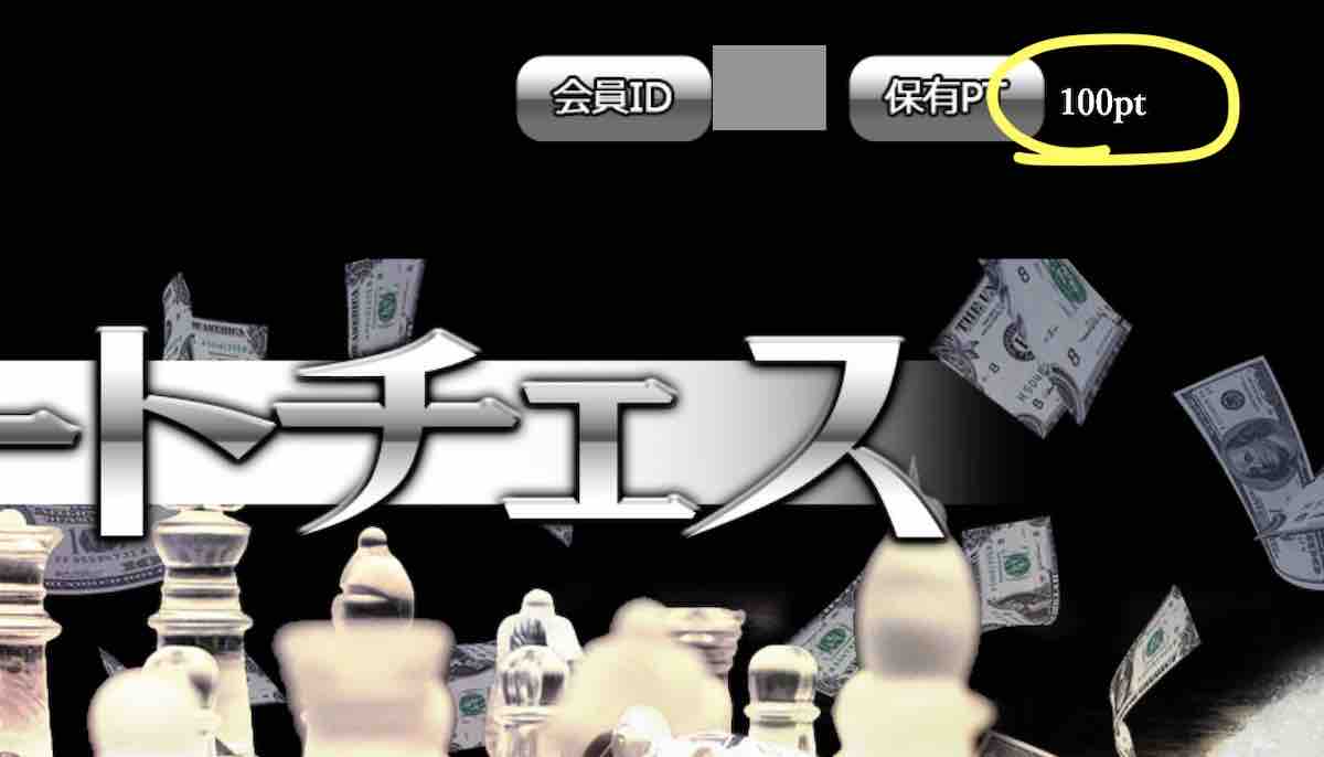 競艇予想サイト「ボートチェス」のポイント還元を検証