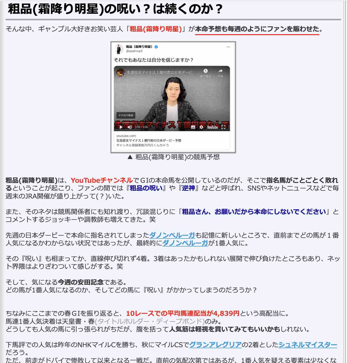 1番人気馬の連敗。粗●の呪い?は続くのか?