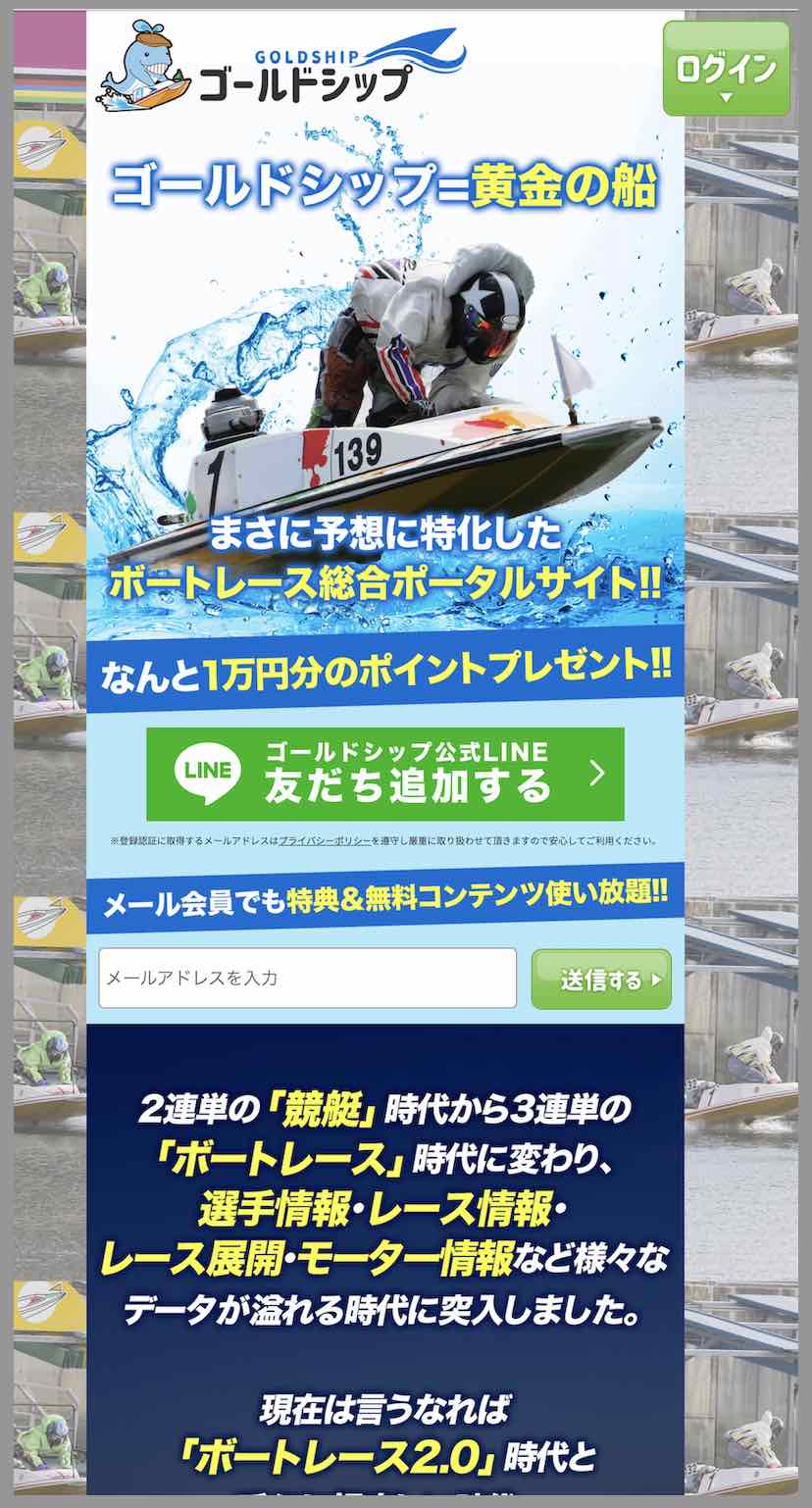 ゴールドシップという競艇予想サイトの非会員TOP画像