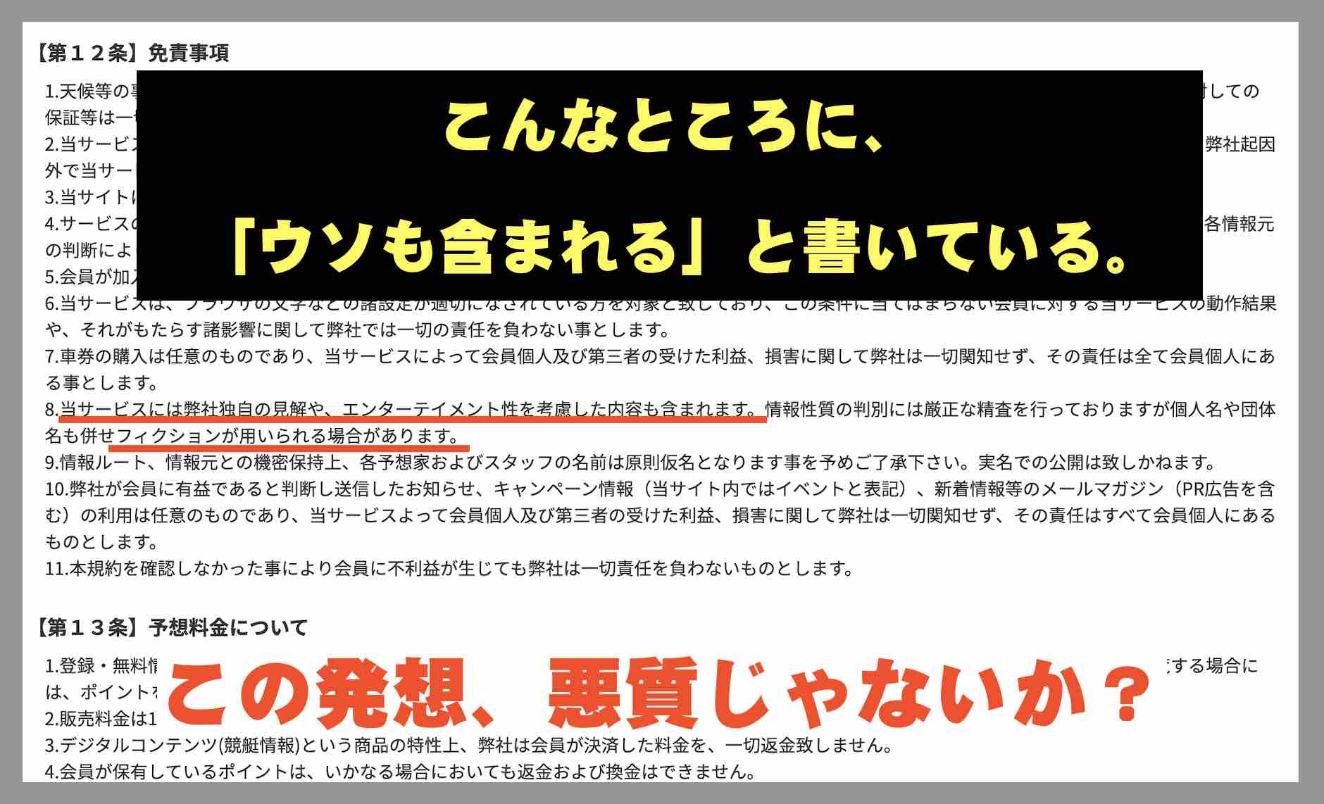 ゴールドシップはウソをついている