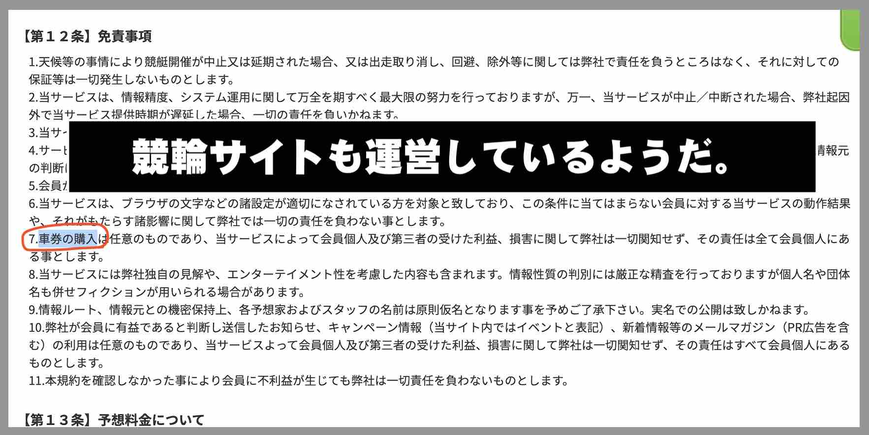 ゴールドシップと言う競艇予想サイトは競輪サイトも運営