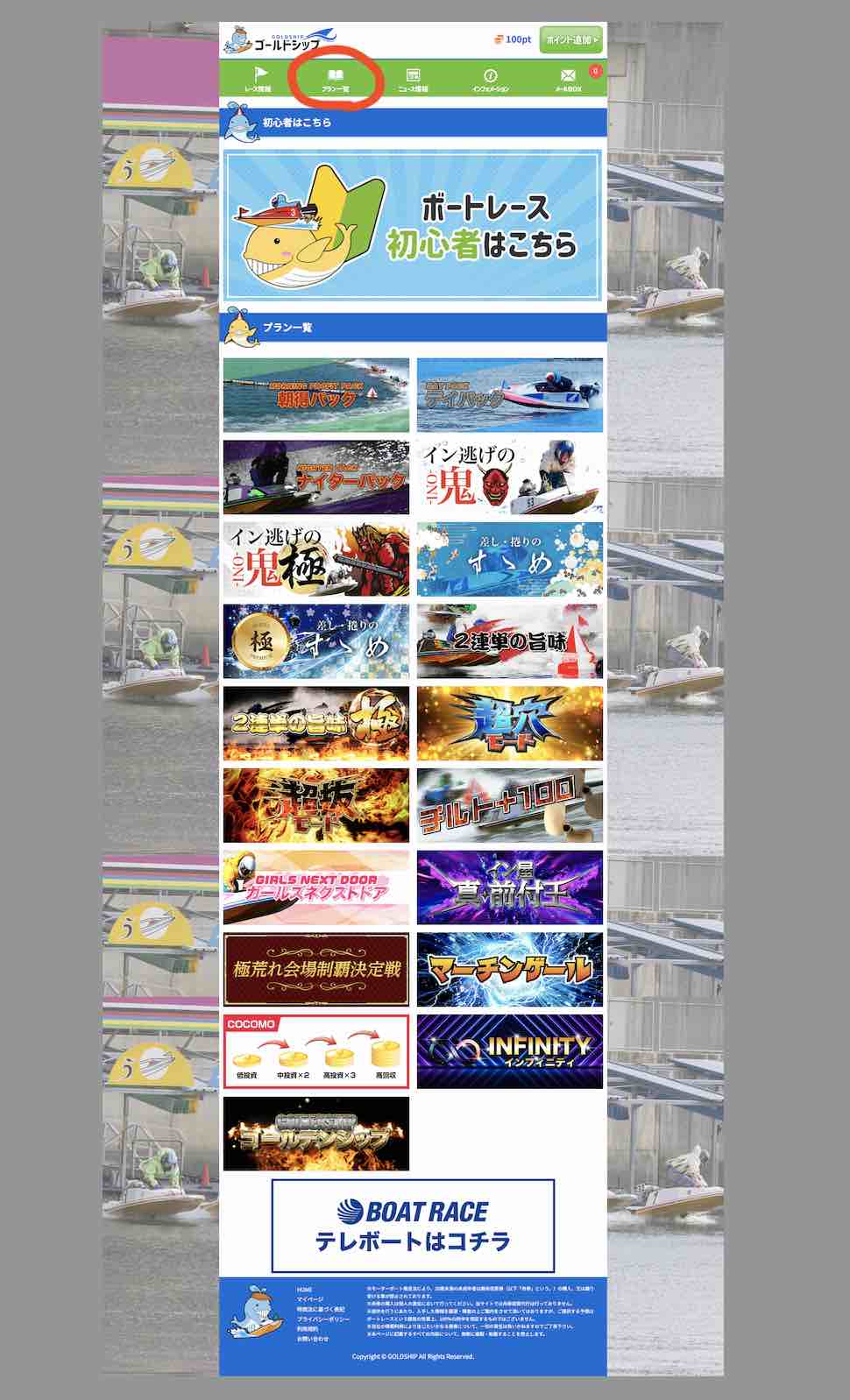 ゴールドシップという競艇予想サイト(ボートレース予想サイト)が提供する競艇予想