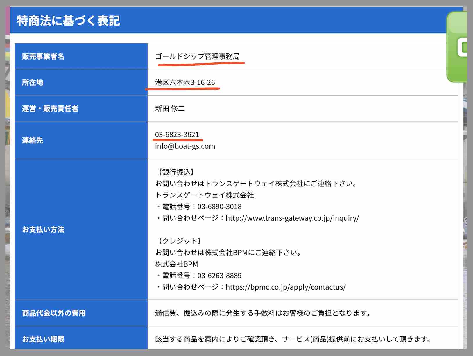 ゴールドシップという競艇予想サイトの運営会社情報