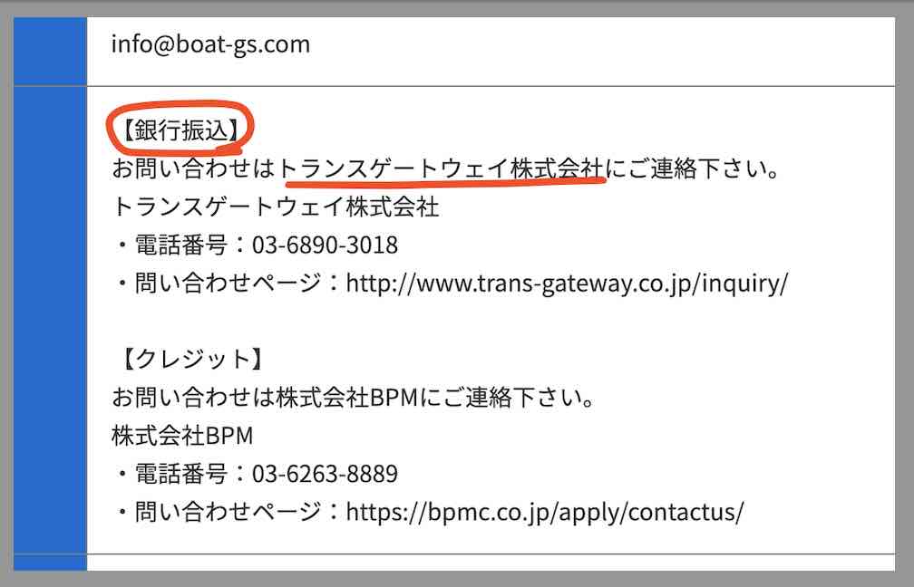ゴールドシップの振込先口座名義はトランスゲートウェイ