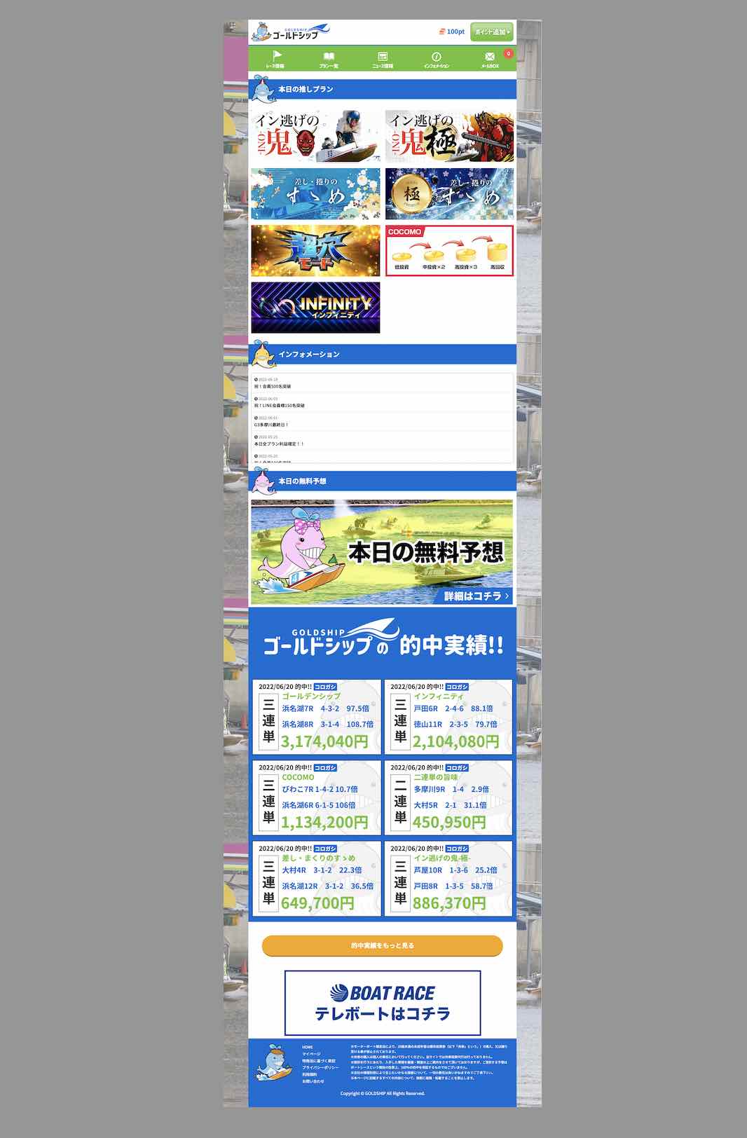 ゴールドシップという競艇予想サイトの会員ページ