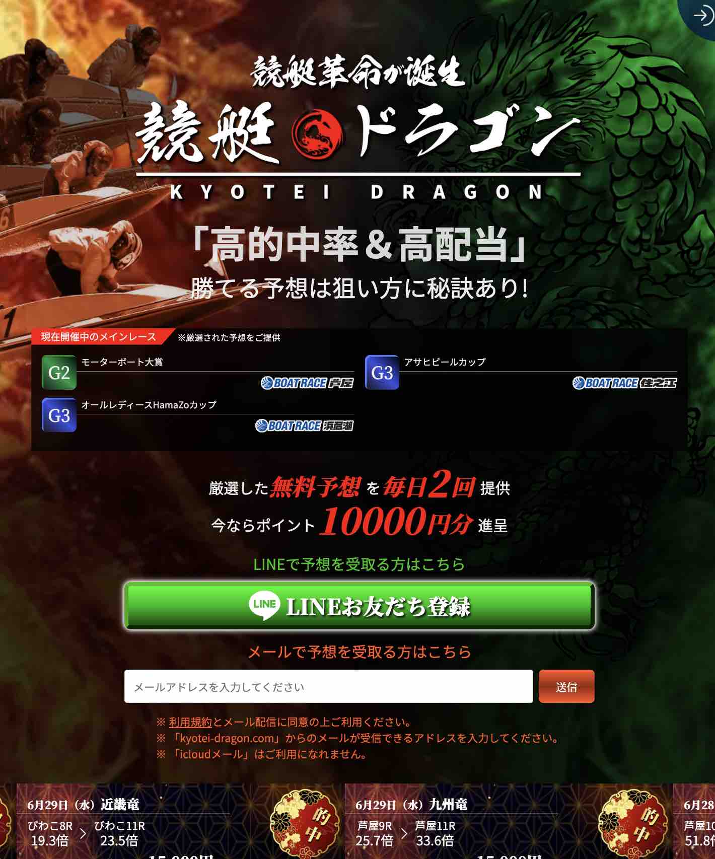 競艇ドラゴンという競艇予想サイトの非会員TOP画像