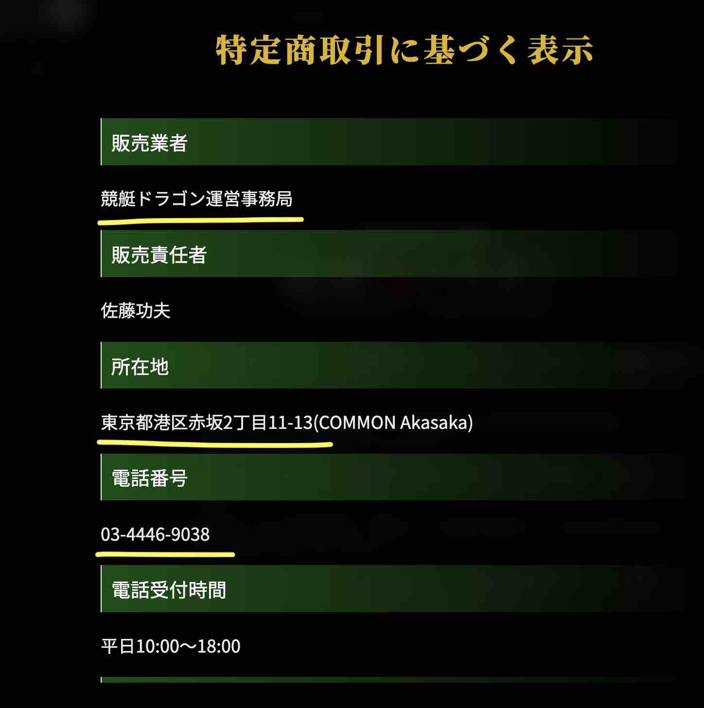 競艇ドラゴンという競艇予想サイトの運営会社情報