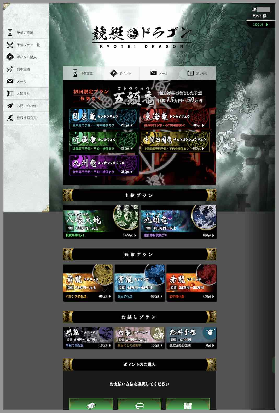 競艇ドラゴンという競艇予想サイトの会員ページ