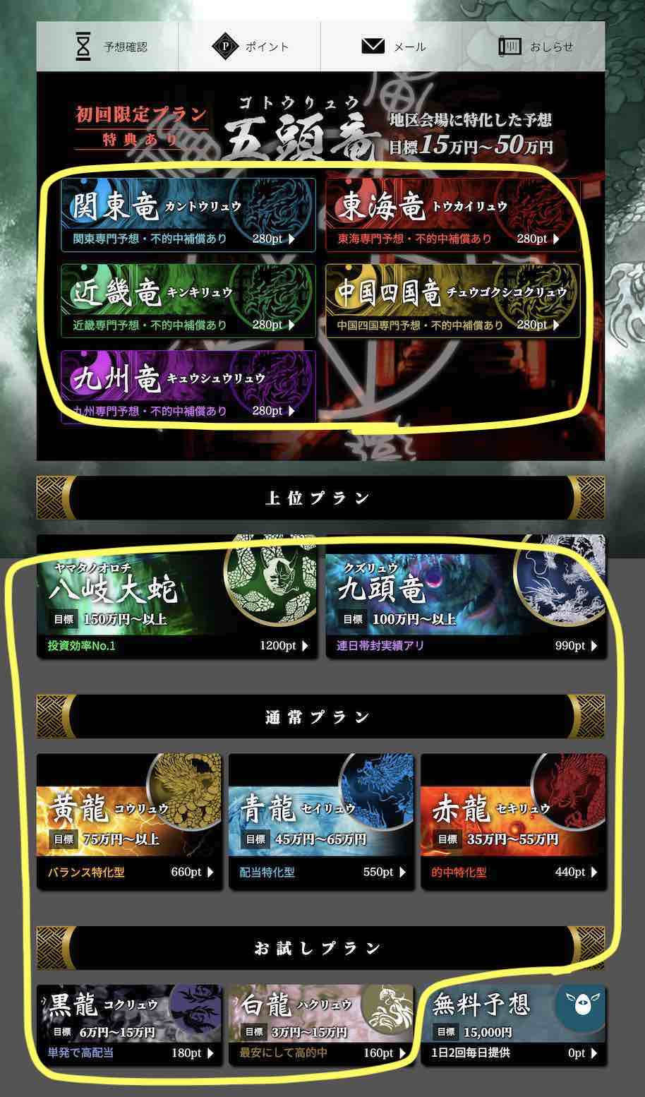 競艇ドラゴンという競艇予想サイト(ボートレース予想サイト)が提供する競艇予想