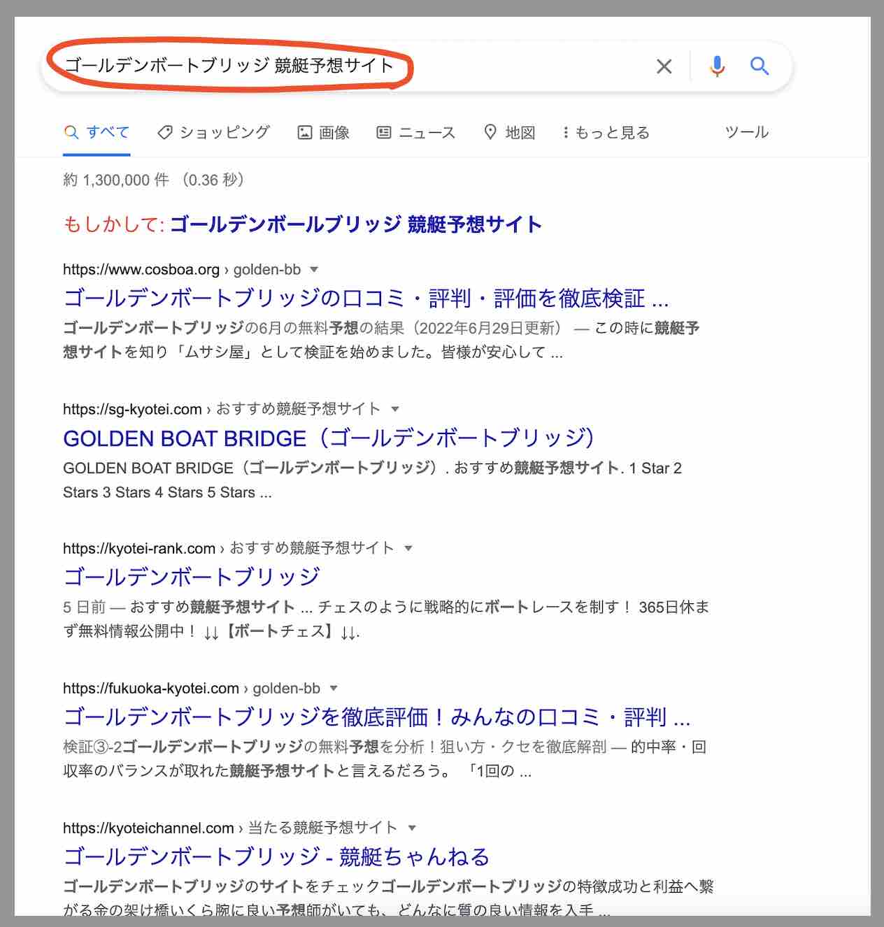 競艇予想サイト「ゴールデンボートブリッジ」の情報検索した結果