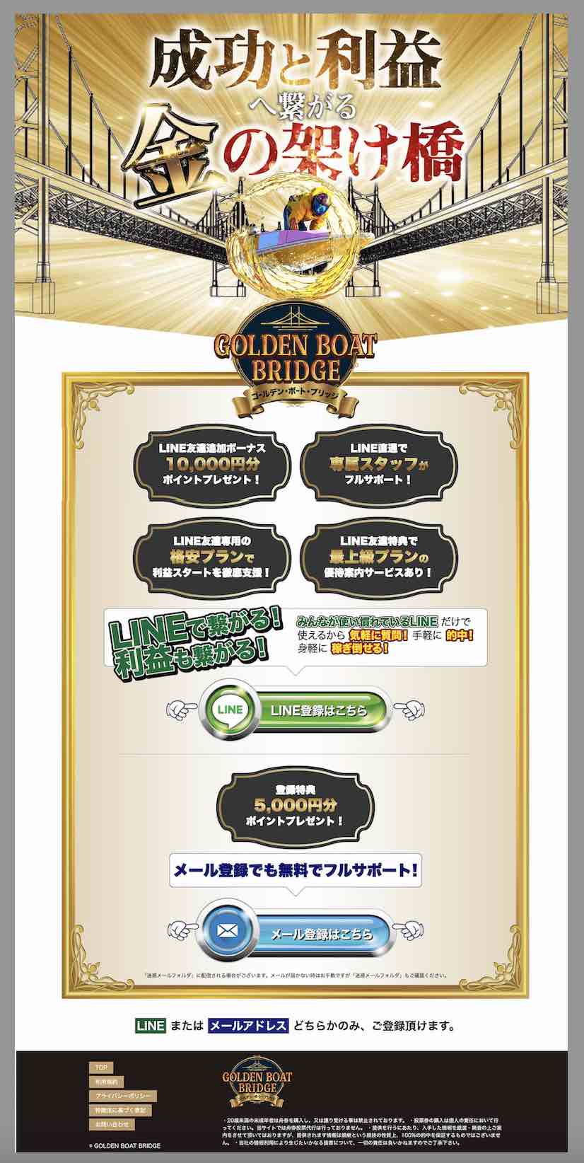 ゴールデンボートブリッジという競艇予想サイトの非会員ページ
