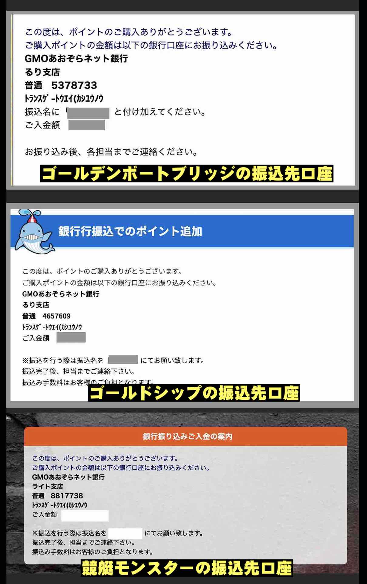 ゴールデンボートブリッジの振込先口座名義との共通点