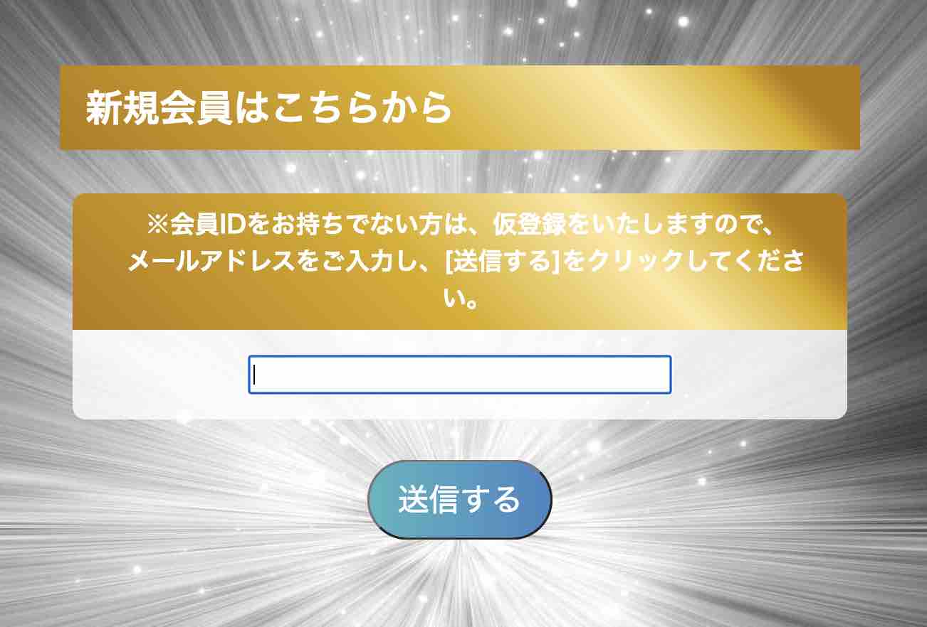 競艇予想サイト「ゴールデンボートブリッジ」への会員登録