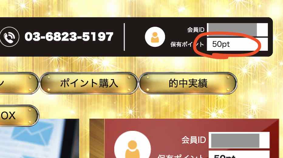 競艇予想サイト「ゴールデンボートブリッジ」のポイント還元を検証