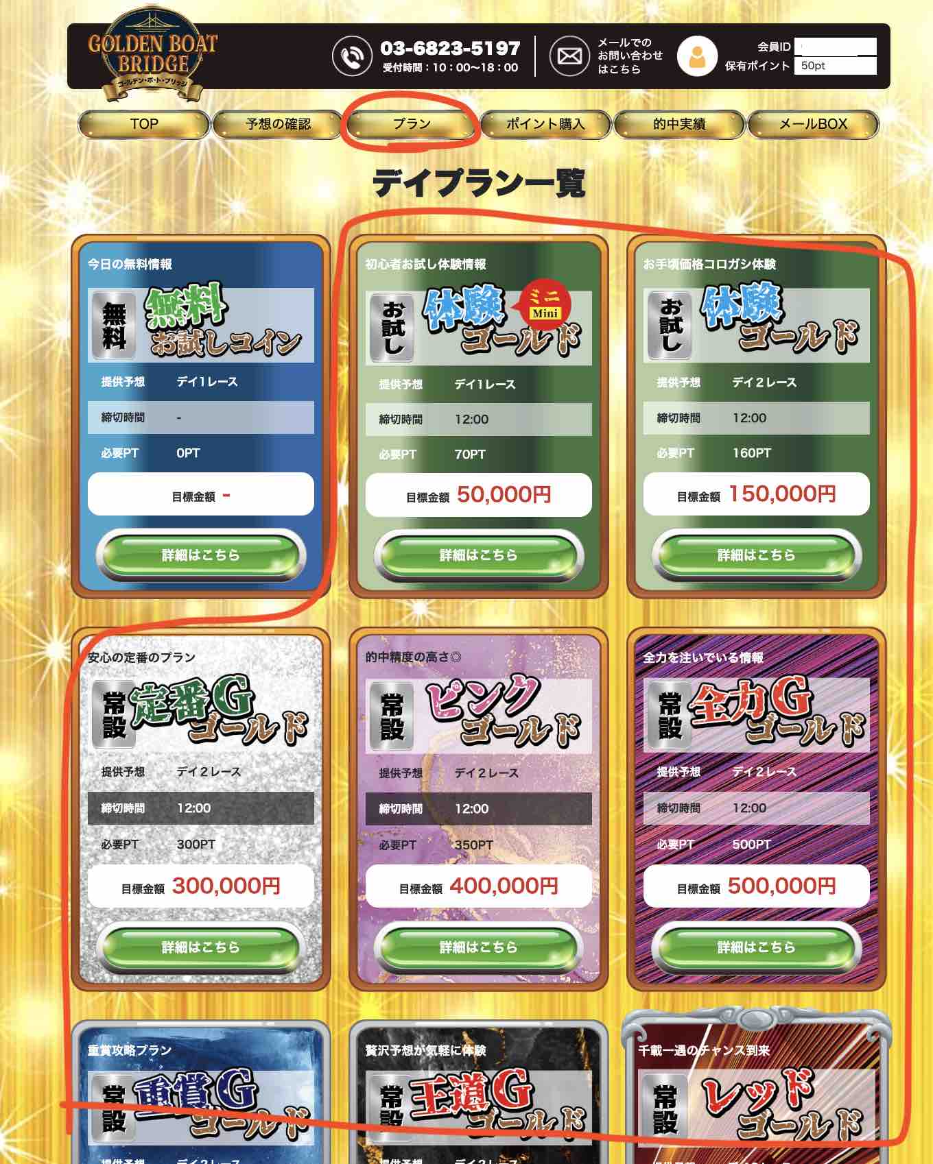 ゴールデンボートブリッジという競艇予想サイト(ボートレース予想サイト)が提供する競艇予想