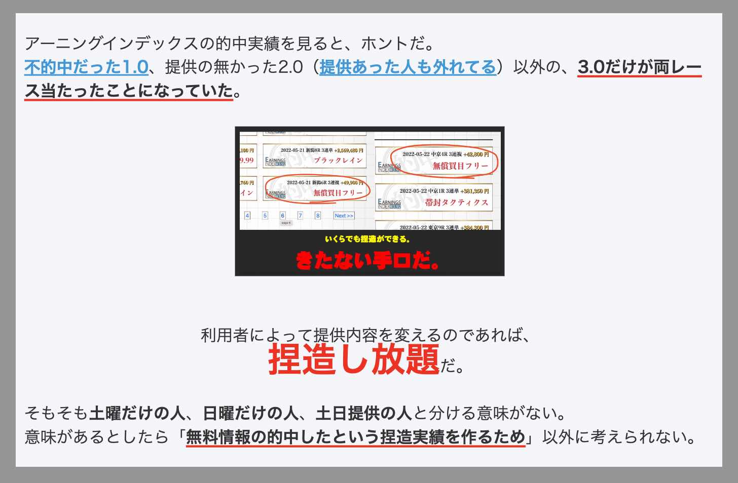 アーニングインデックスの汚い手口