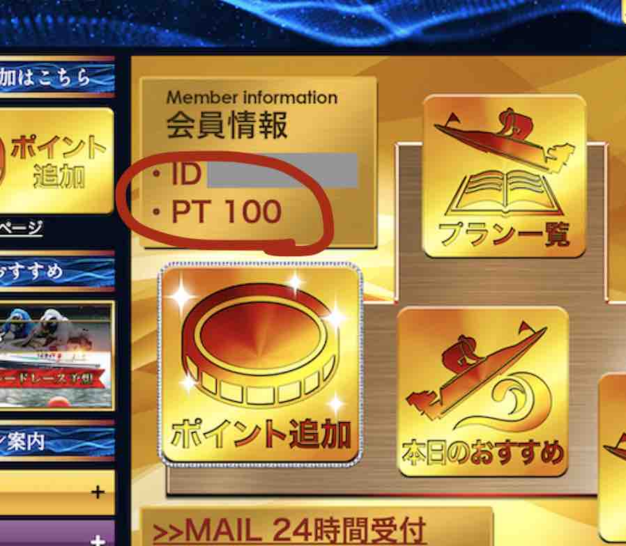 競艇予想サイト「競艇セントラル」のポイント還元を検証