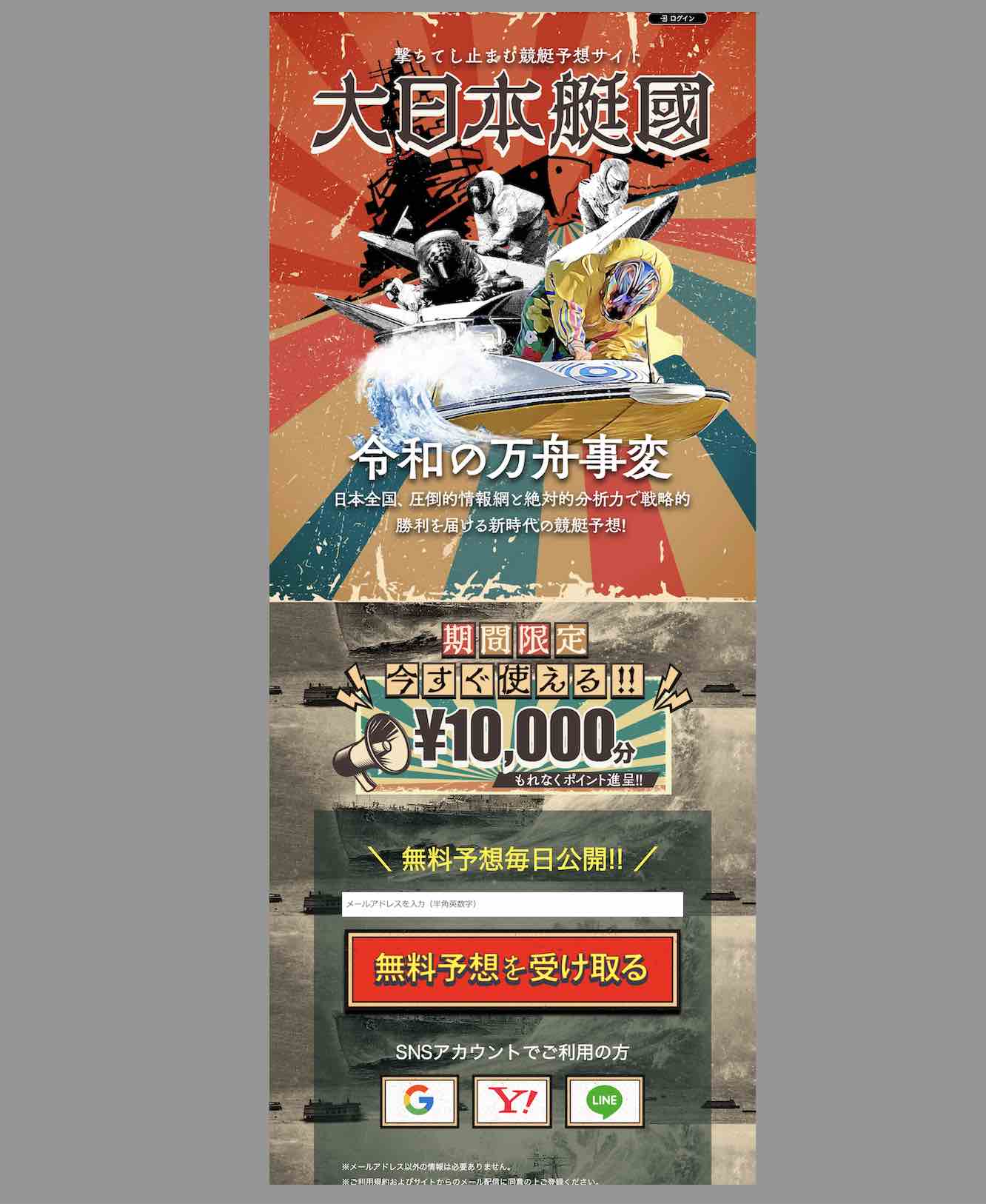 大日本艇国という競艇予想サイトの非会員ページ