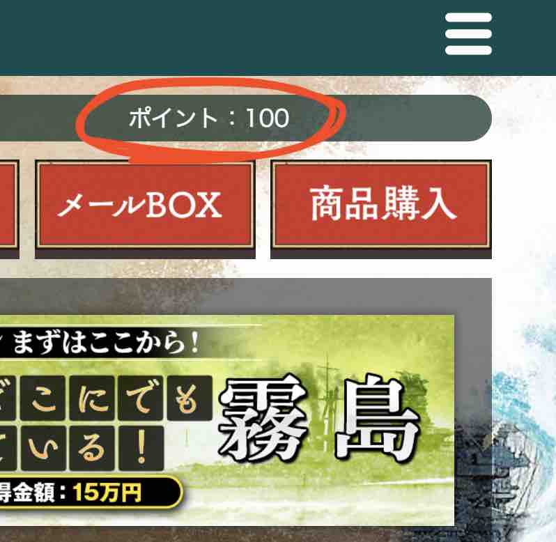 競艇予想サイト「大日本艇国」のポイント還元を検証