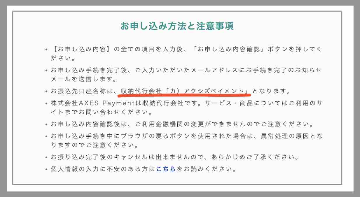 大日本艇国の振込先口座名義を調べた結果