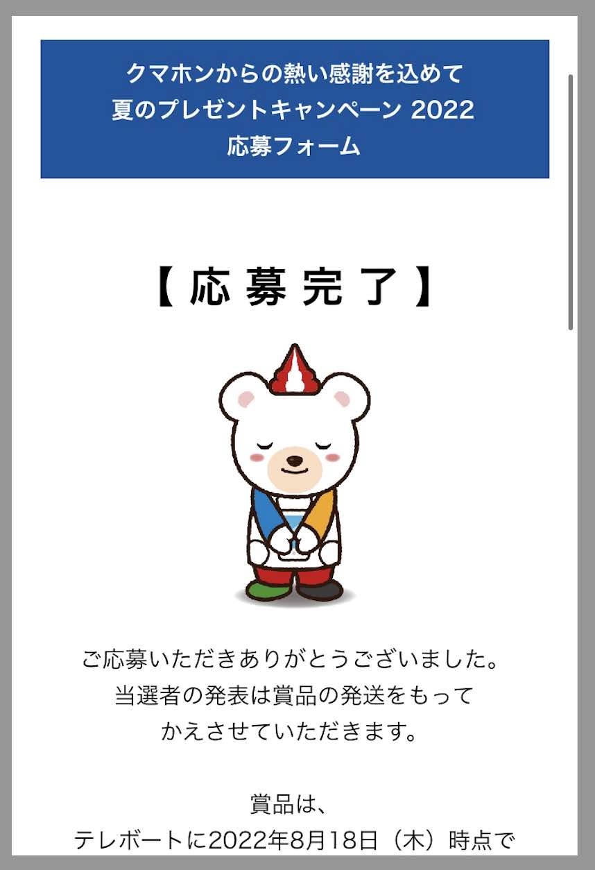 テレボートの、夏のプレゼントキャンペーンに応募