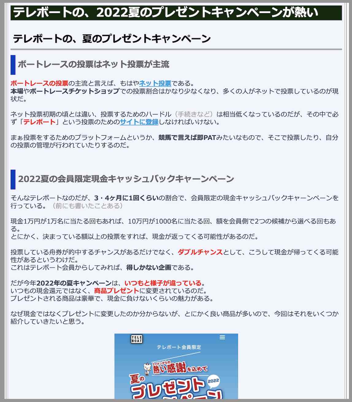 テレボートの、2022夏のプレゼントキャンペーンが熱い