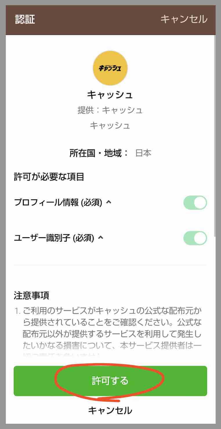 競艇予想サイト「キャッシュ」への会員登録