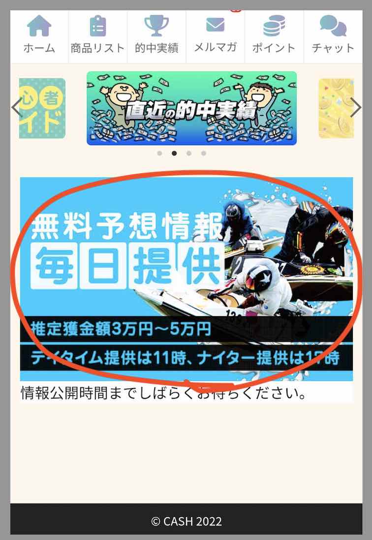 無料予想情報 毎日提供