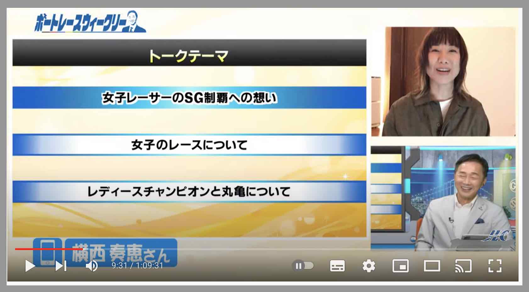 元ボートレーサーの横西奏恵がボートレースウィークリーに出演
