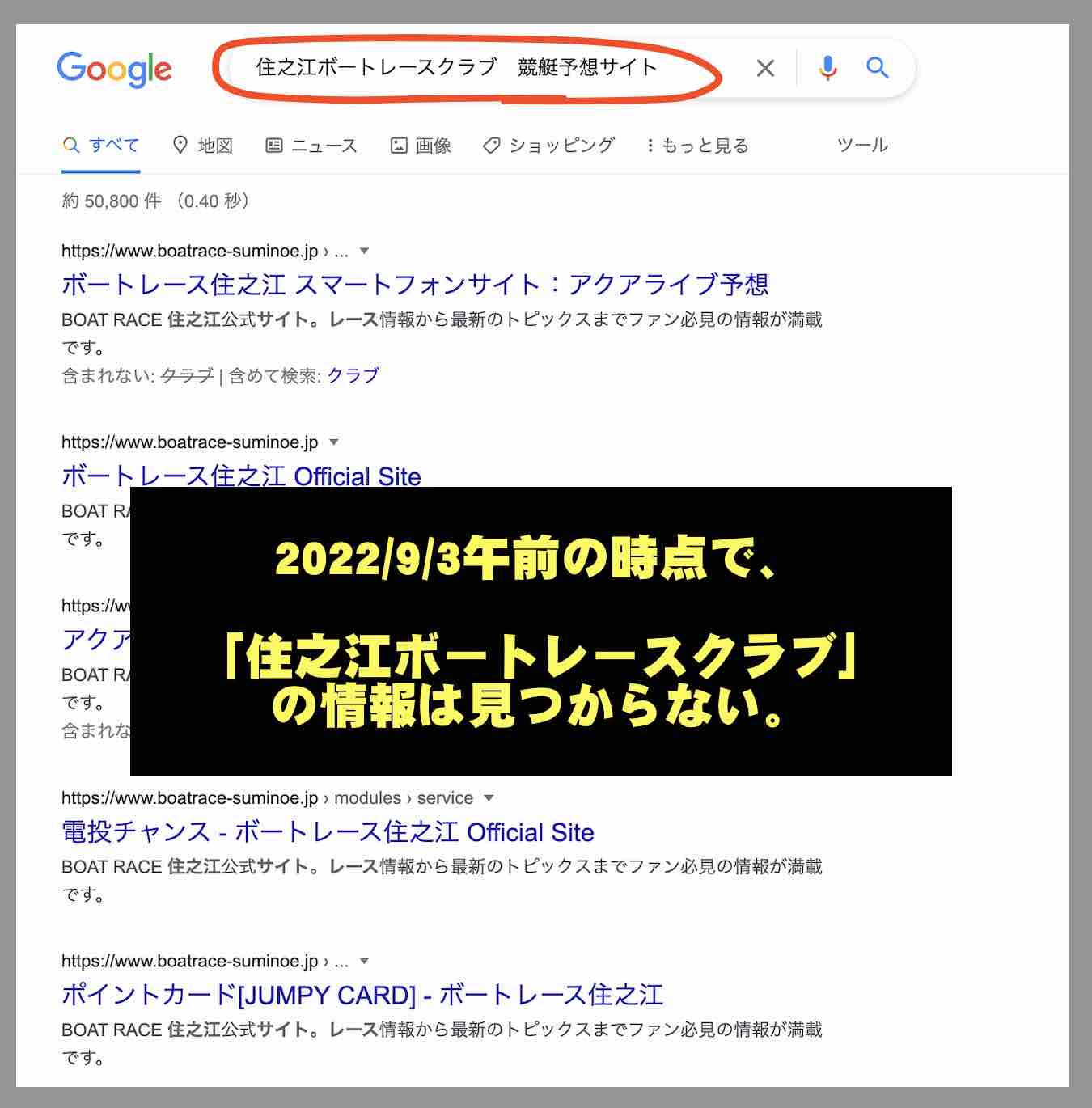 競艇予想サイト「住之江ボートレースクラブ(SBC)」の情報検索した結果