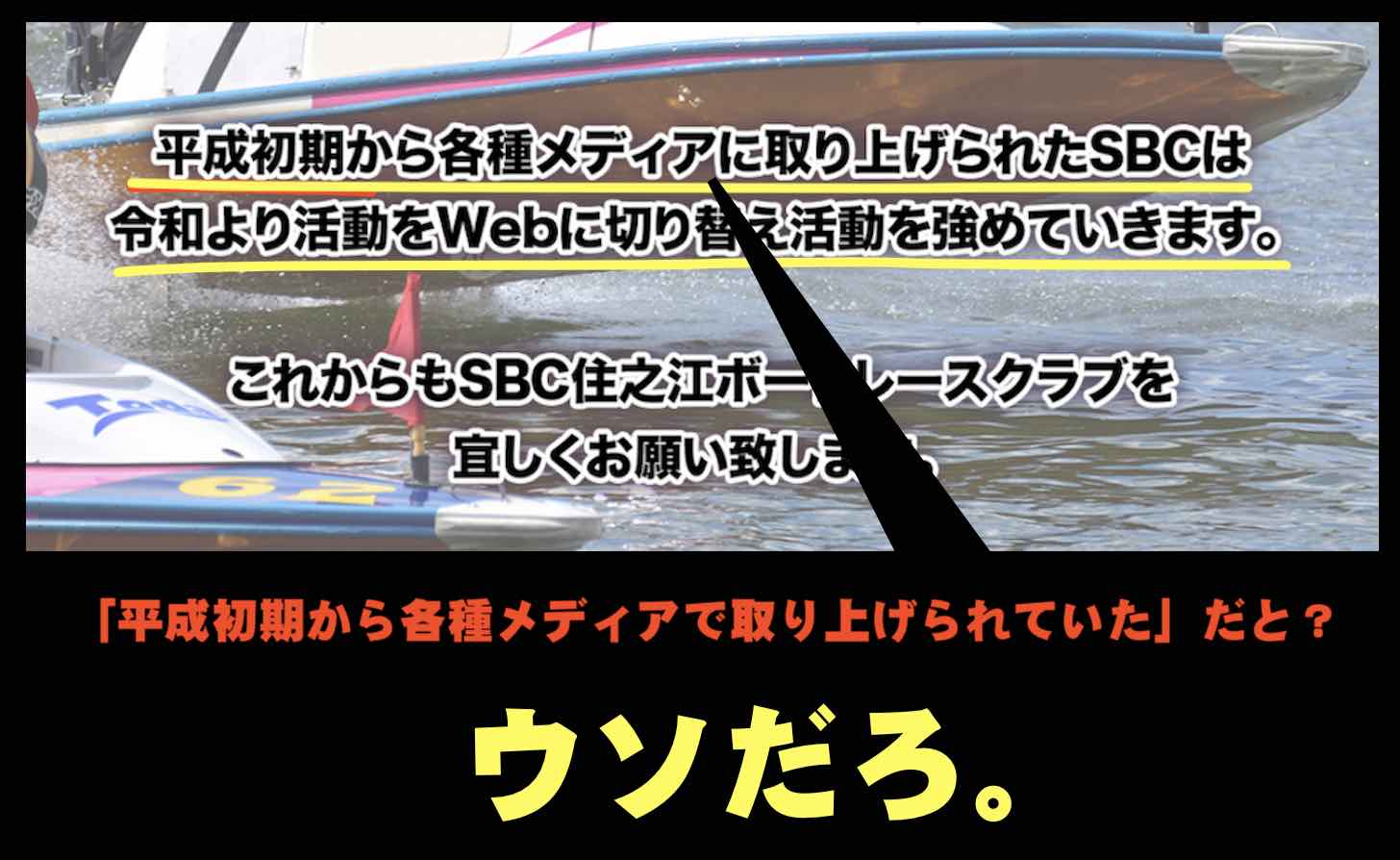 住之江ボートレースクラブ(SBC)