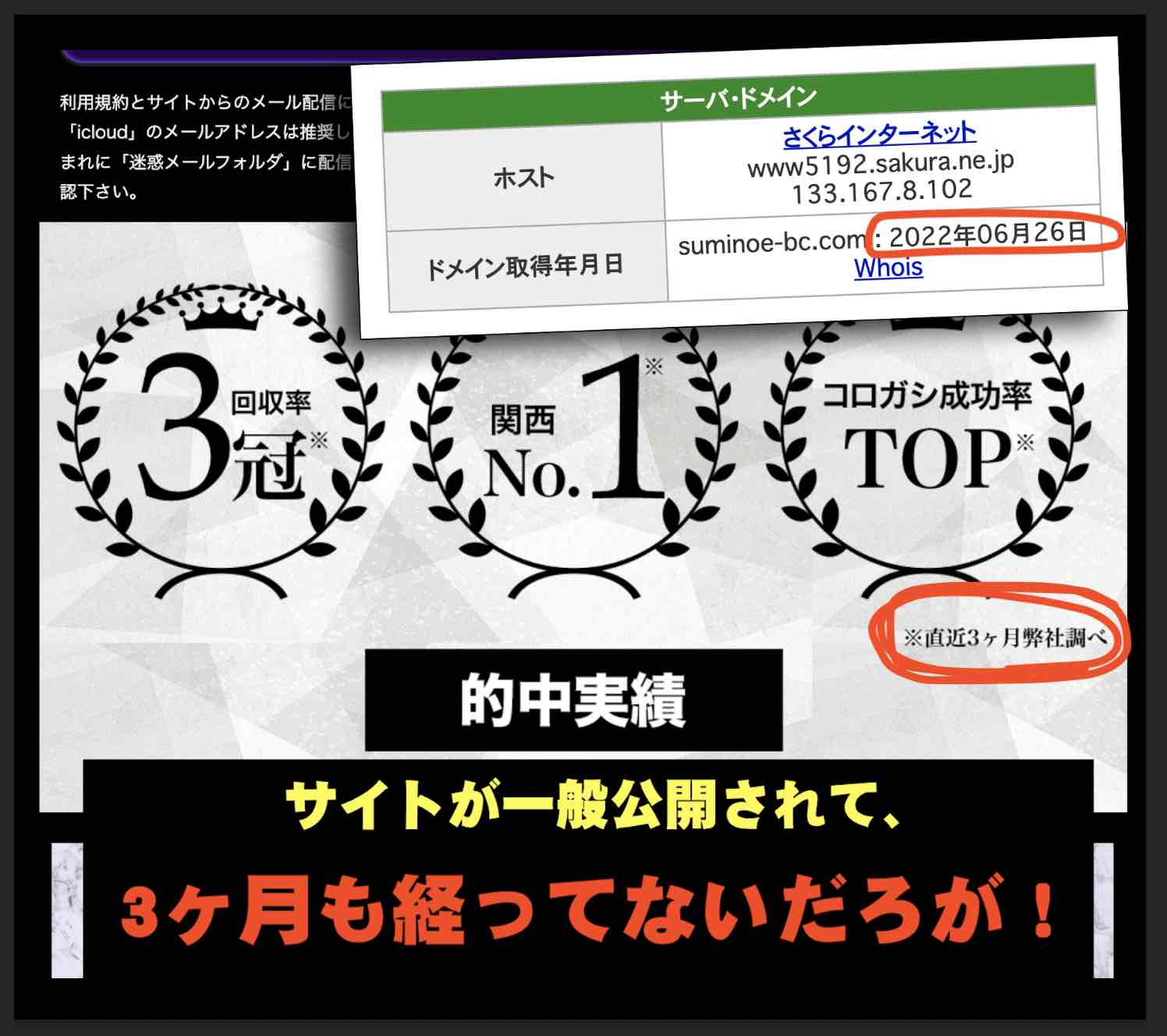 住之江ボートレースクラブ(SBC)は詐欺サイト?