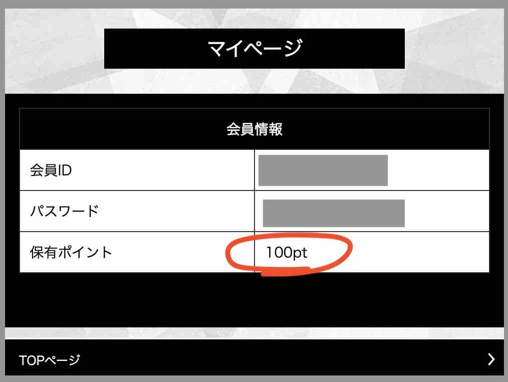 競艇予想サイト住之江ボートレースクラブ(SBC)のポイント還元を検証
